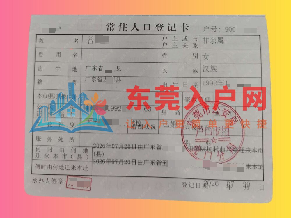 曾小姐入户案例